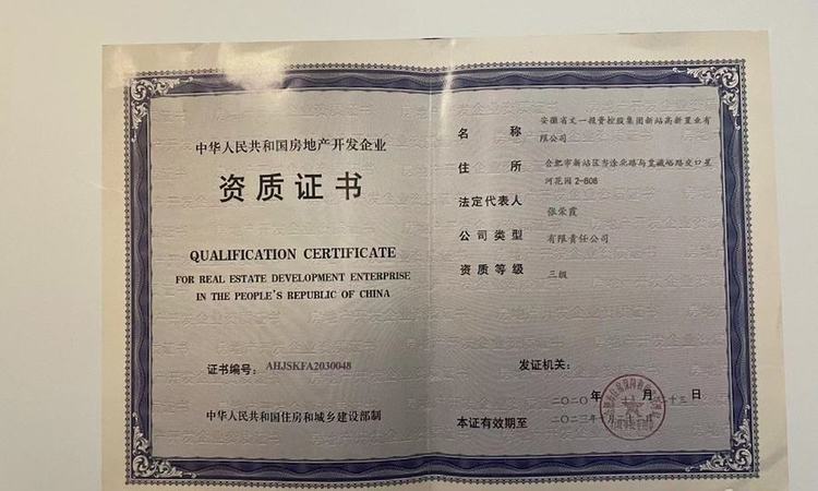 文一朗书轩楼盘证照