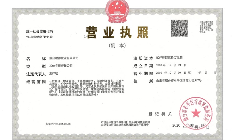 悦岛蓝湾楼盘证照