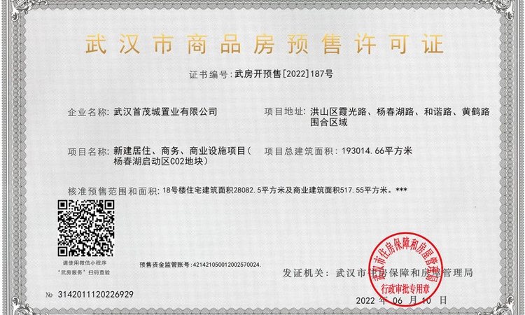 东湖金茂府楼盘证照