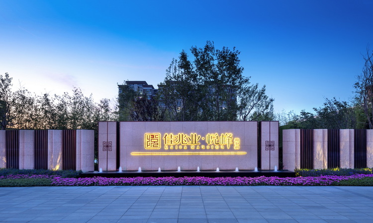 北京佳兆业·悦峰实景图