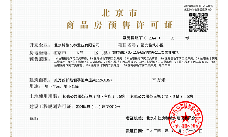 京玺楼盘证照