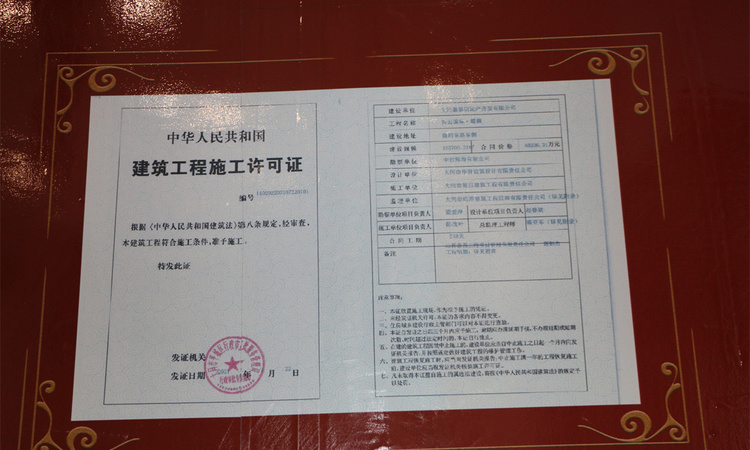 兴云揽御楼盘证照