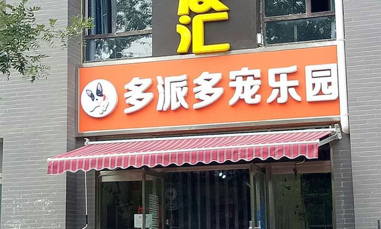 荣盛御府上院周边配套图
