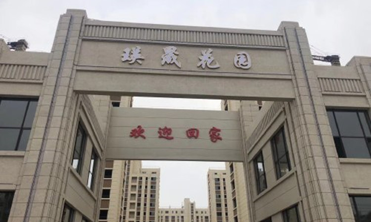 瑛晟花园实景图