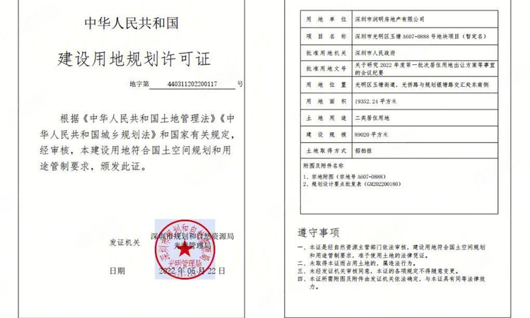 华润润曦府楼盘证照