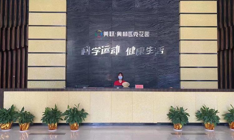 美联·奥公馆实景图