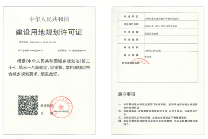 万科运河文化村楼盘证照