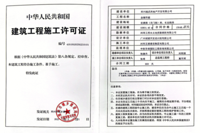 越秀·天悦江湾楼盘证照