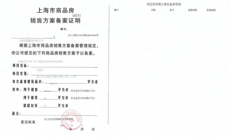 绿城·沁香园楼盘证照