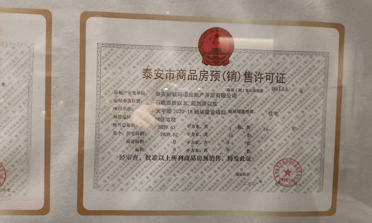 五岳熙湖楼盘证照