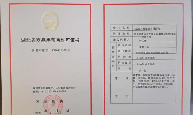 菱湖一品楼盘证照