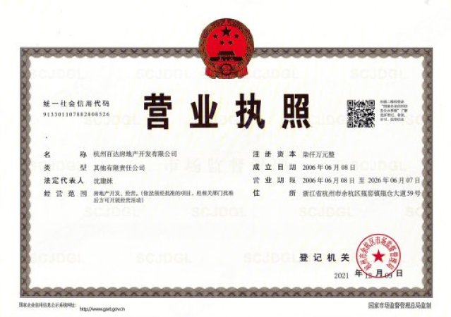 绿城·雲溪里楼盘证照