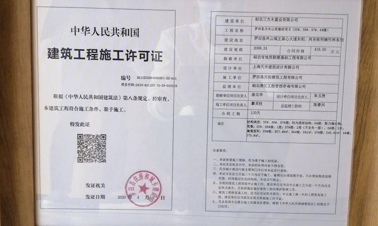 方木山居楼盘证照