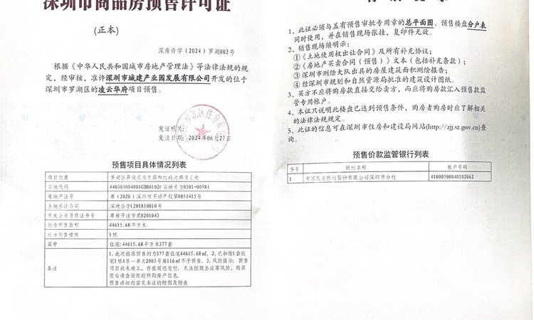 凌云华府楼盘证照