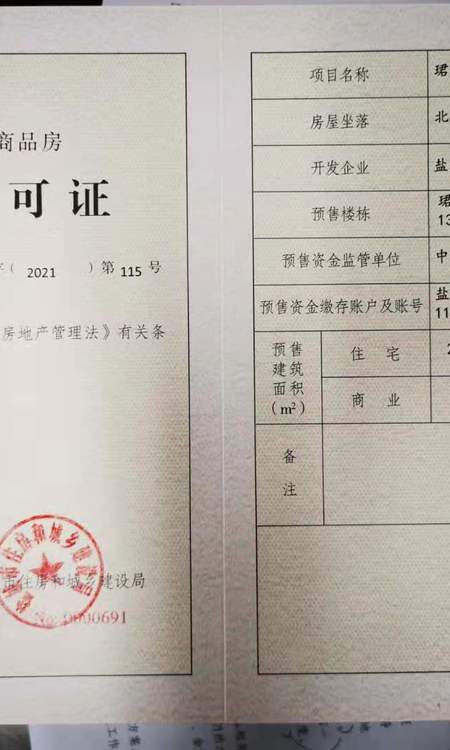 碧桂园珺尚府楼盘证照