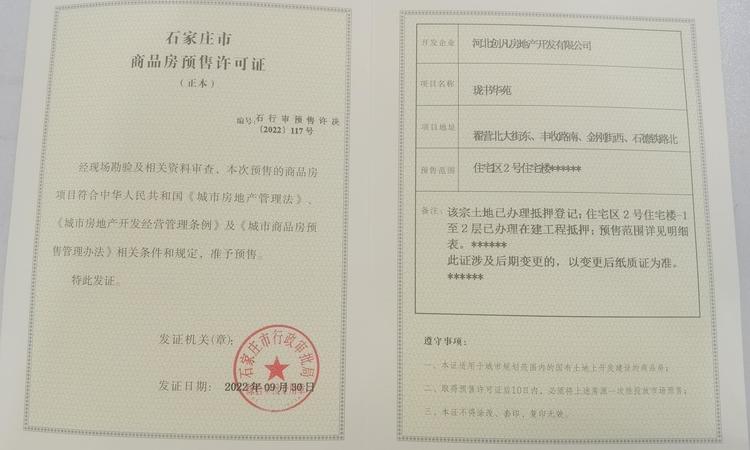 东胜长安99悦时光楼盘证照