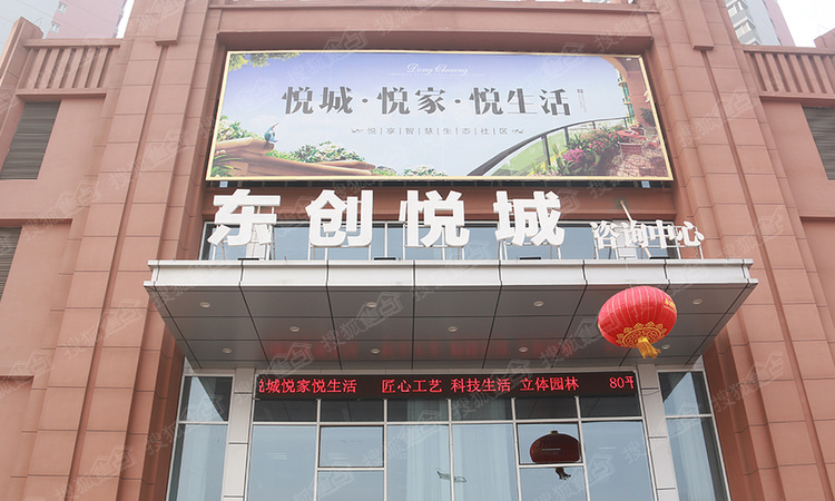 东创悦城实景图