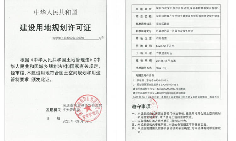 宝珺园楼盘证照