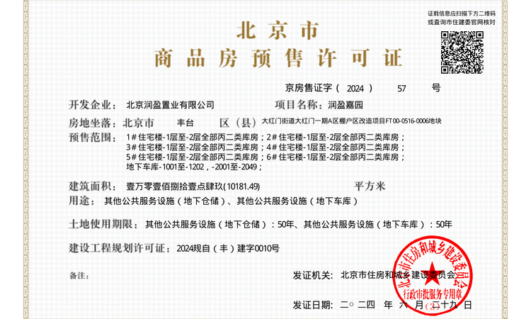 中环悦府楼盘证照