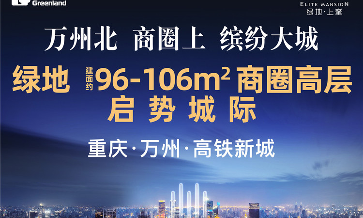 绿地万州城际空间站效果图