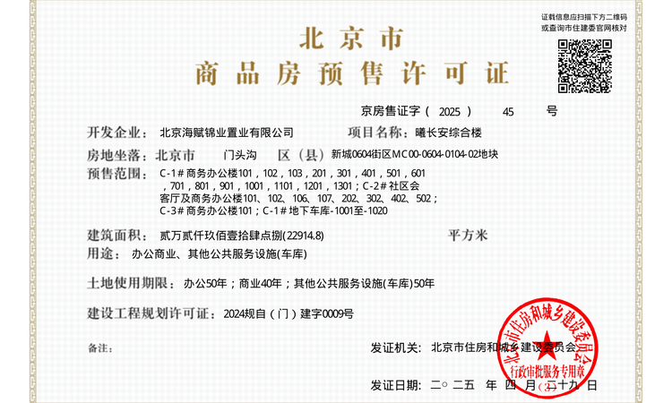 长安华曦府楼盘证照