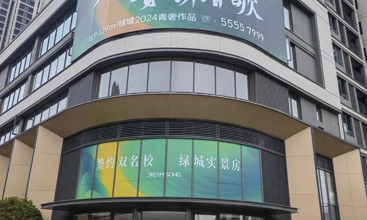 绿城·沐春歌实景图