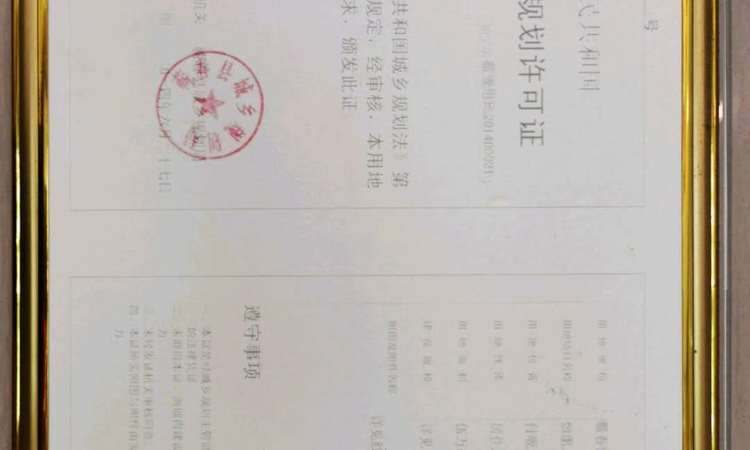 恒凯·学府佳苑楼盘证照