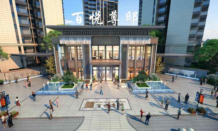 百悦尊邸效果图