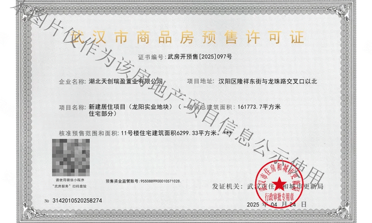 天创云和樾楼盘证照