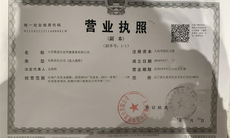 大华芸集墅楼盘证照