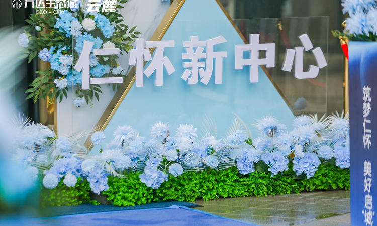 万达生态城实景图