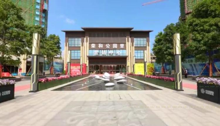 荣和·公园里实景图