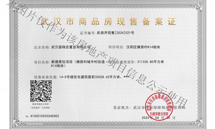 保利庭瑞·阅江台楼盘证照