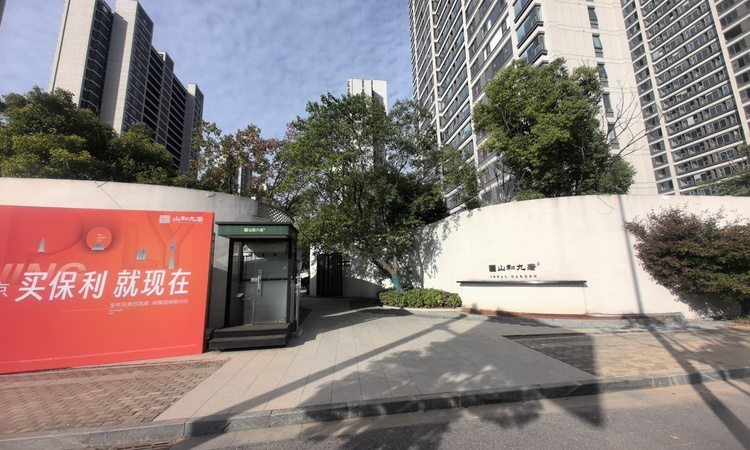 山和九著府实景图