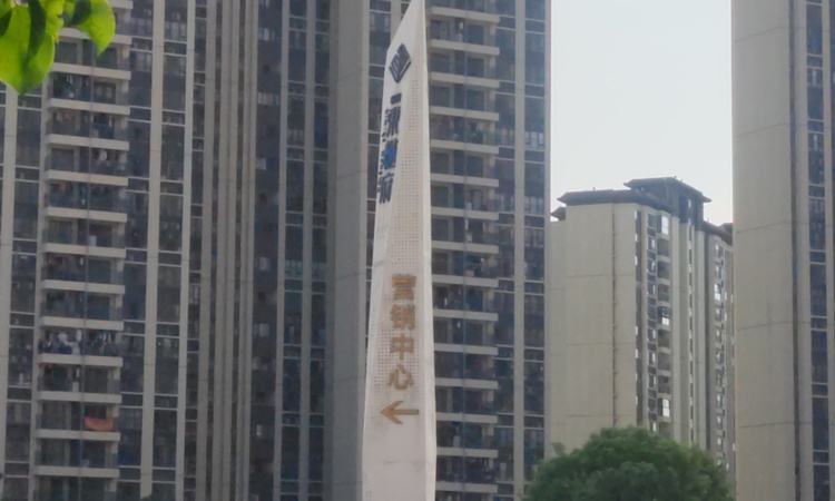 敏捷东樾府施工进度图
