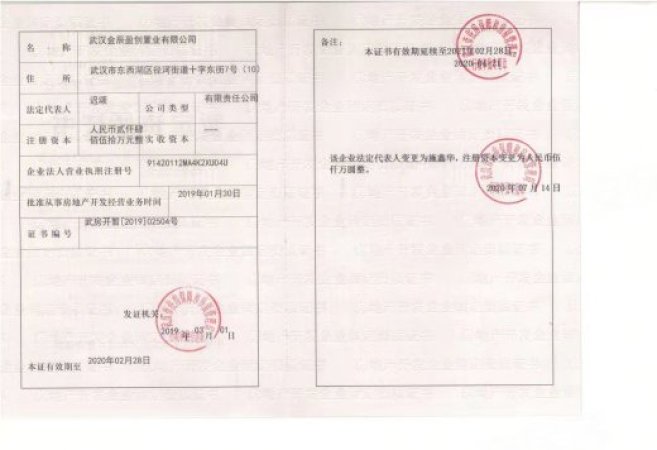 北辰金地漾时代楼盘证照