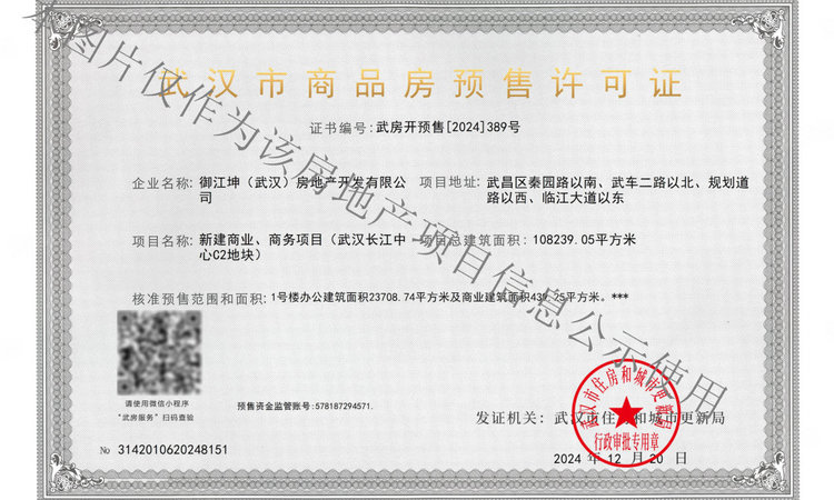 长江天际楼盘证照