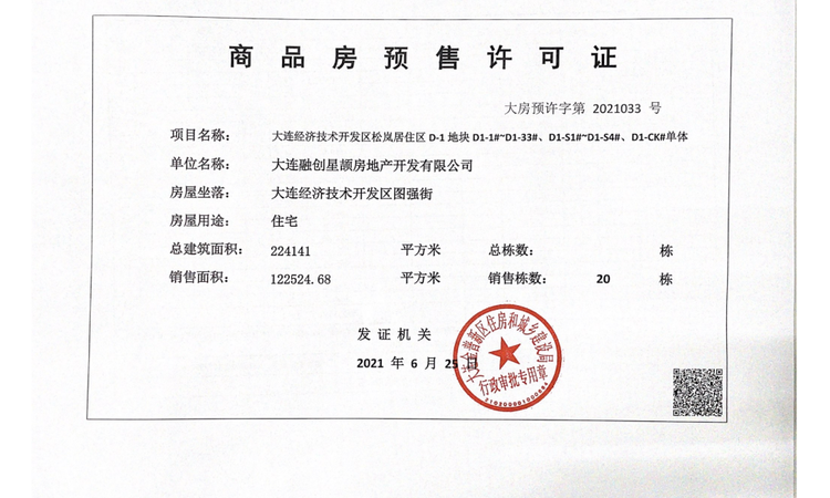 融创宸阅和鸣楼盘证照