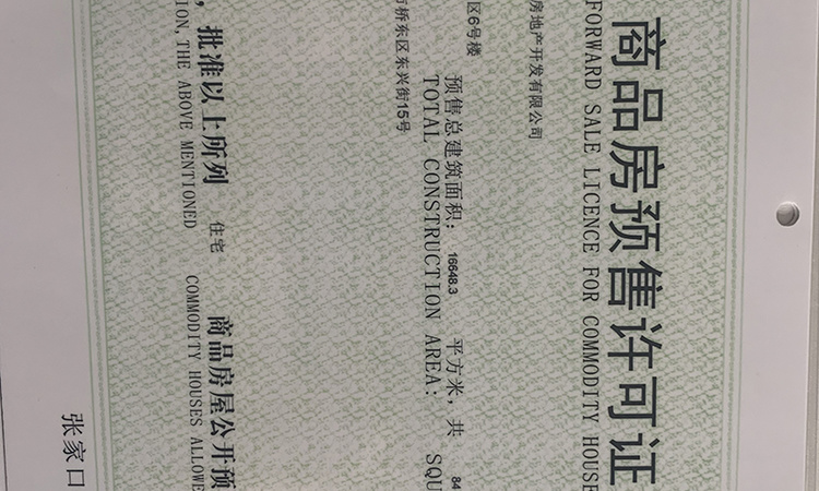 紫枫郡楼盘证照