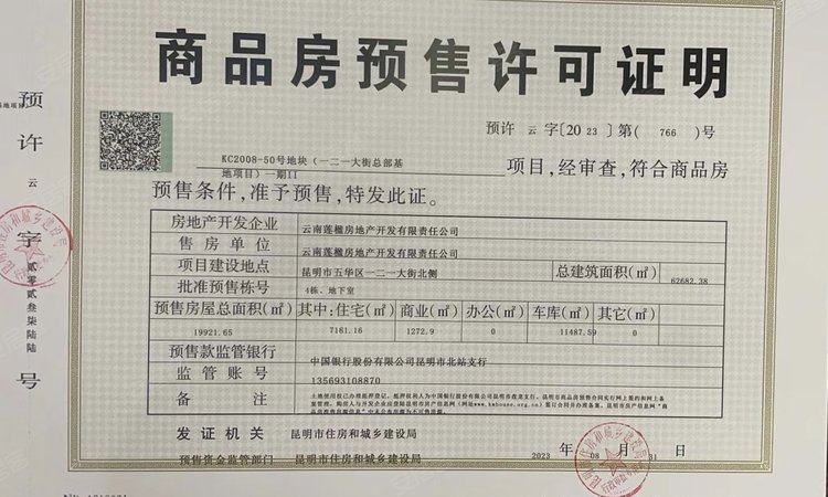 大华·翠湖映楼盘证照