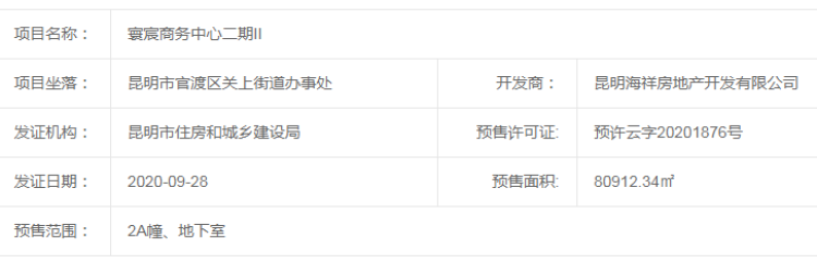 中海寰宇天下楼盘证照