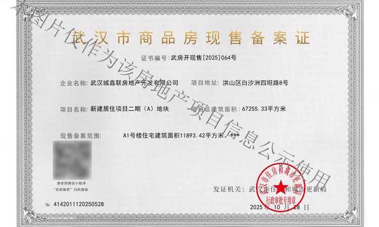 城投联投誉江南楼盘证照