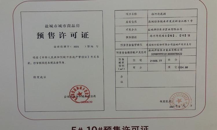 红星海河湾天铂楼盘证照