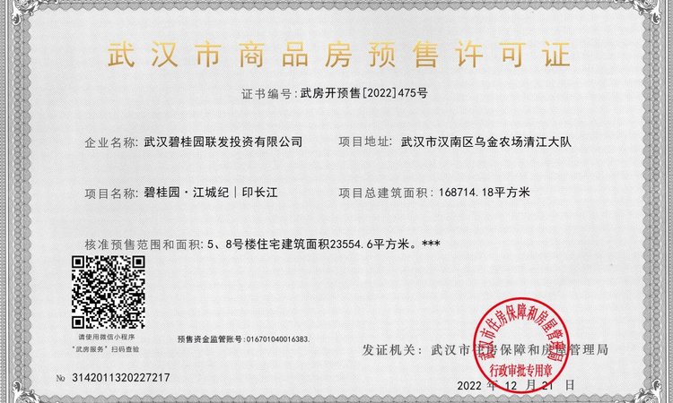 武汉碧桂园·江城纪楼盘证照