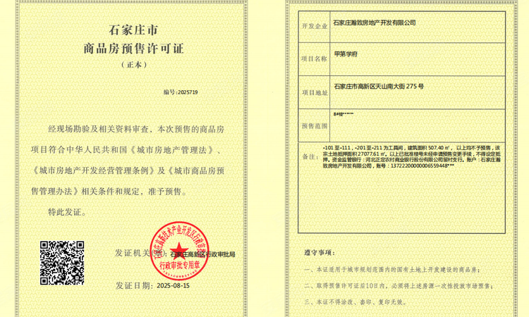 瀚林甲第二期楼盘证照