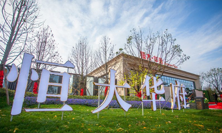 恒大华府实景图