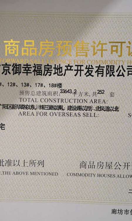 新空港孔雀城天樾楼盘证照