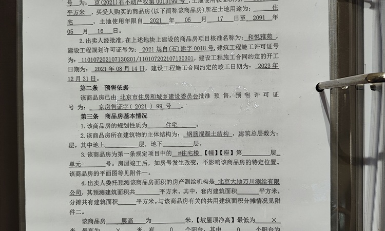 长安悦玺楼盘证照