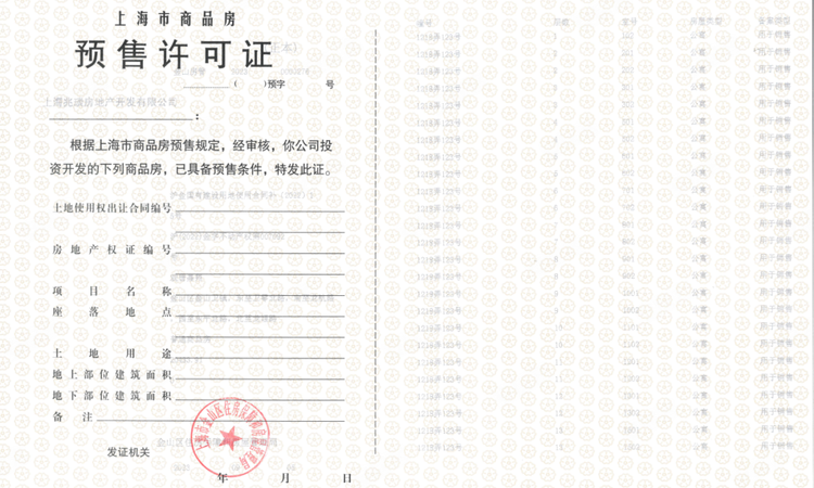 建发观唐府楼盘证照