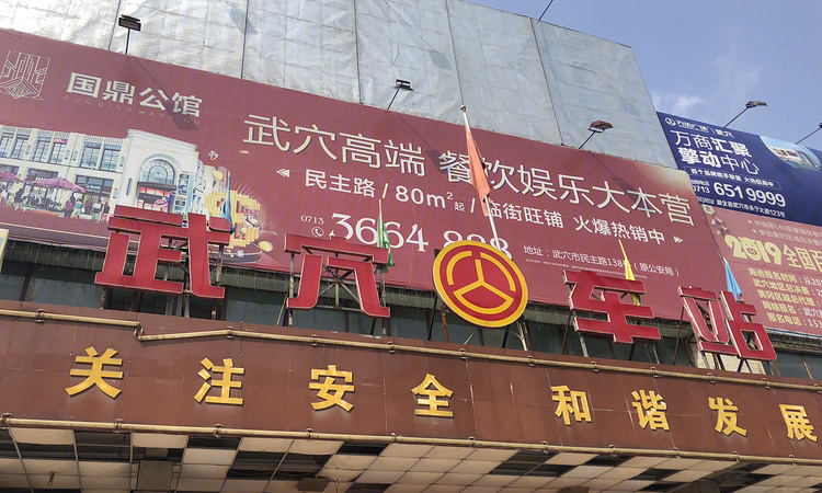 武穴铜锣湾广场周边配套图